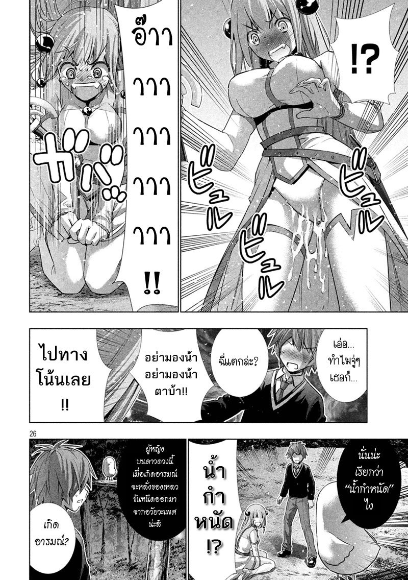 Parallel Paradise 1-1