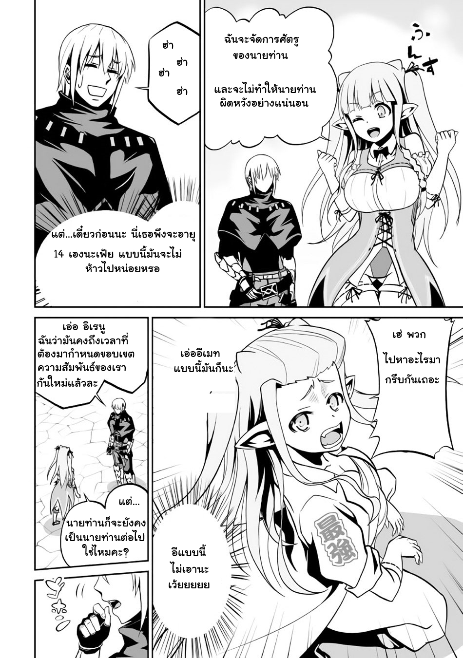 Jaryuu Tensei 5-อสูรมังกรกับครอบครัว