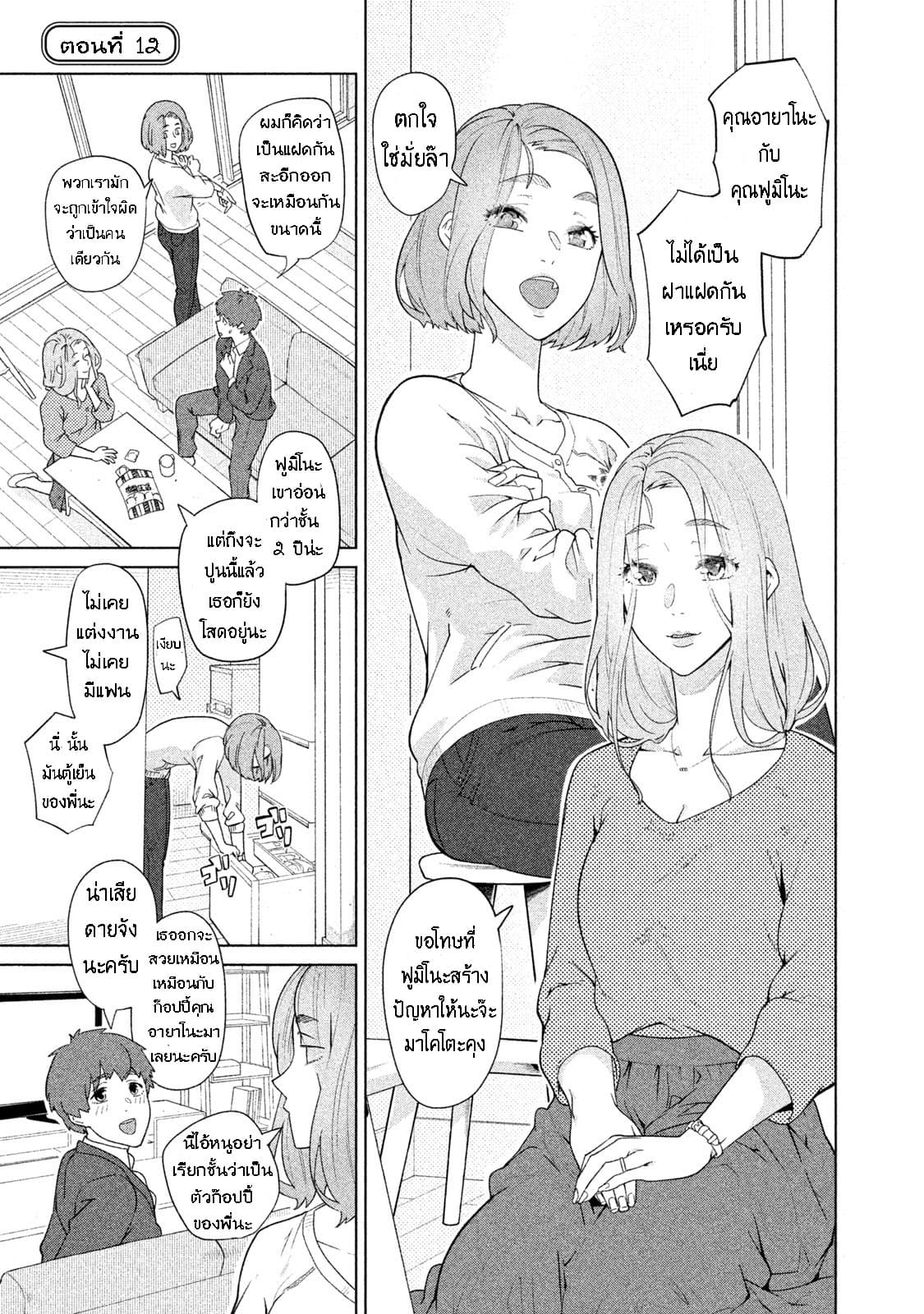 Bimajyo no Ayano-san วันสบายๆของคุณแม่ยังสาว 12-คุณแม่กับคุณน้อง