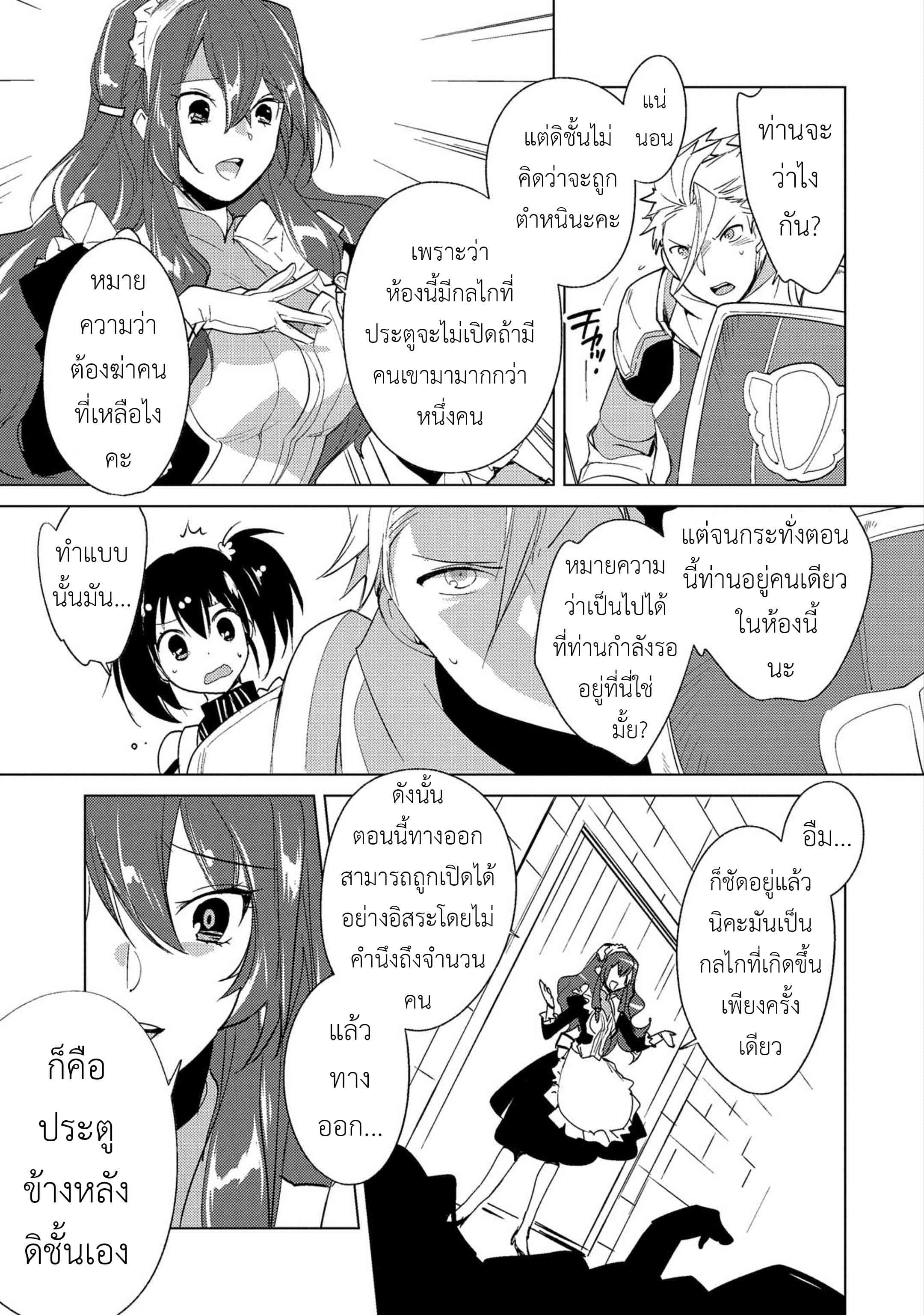 Sokushi Cheat ga Saikyou Sugite, Isekai no Yatsura ga Marude Aite ni Naranai n desu ga 18-ผลึกดาวดวงนั่น...?