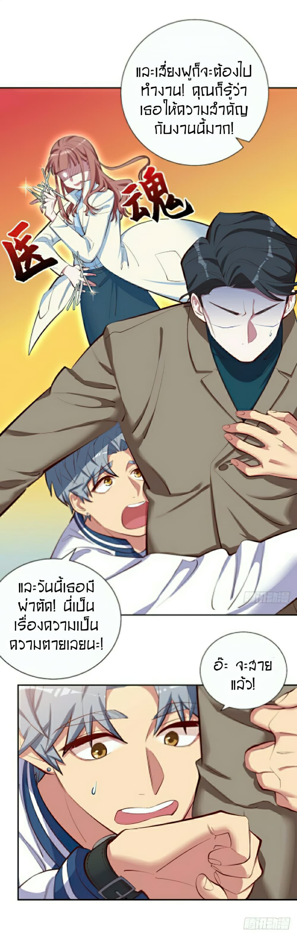 Father-in-law become to My  Wife 4-เหตุผลที่ทำให้เกลียด