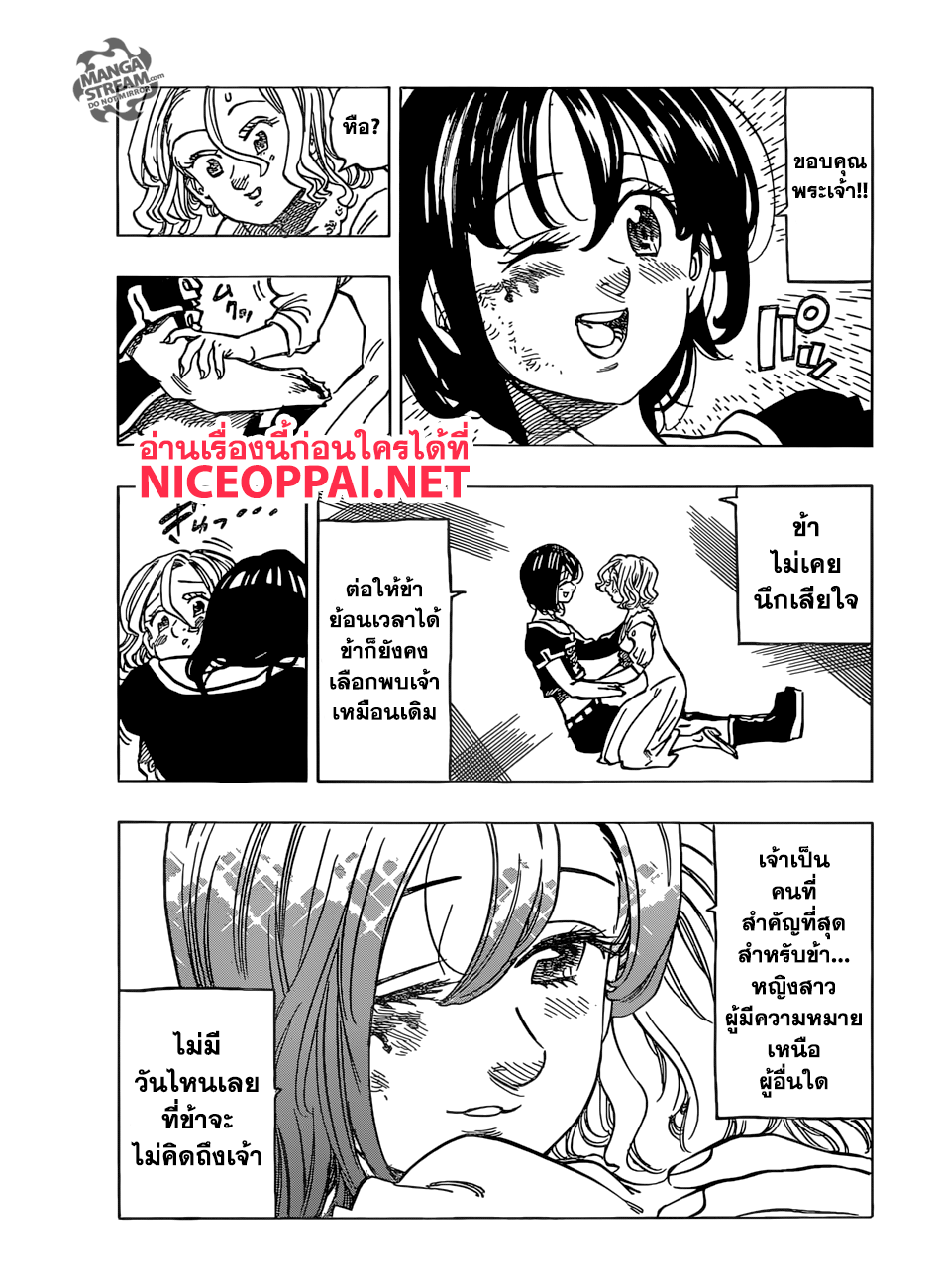 Nanatsu no Taizai 281-ราชันย์ภูติ ปะทะ นางฟ้าแห่งความตาย