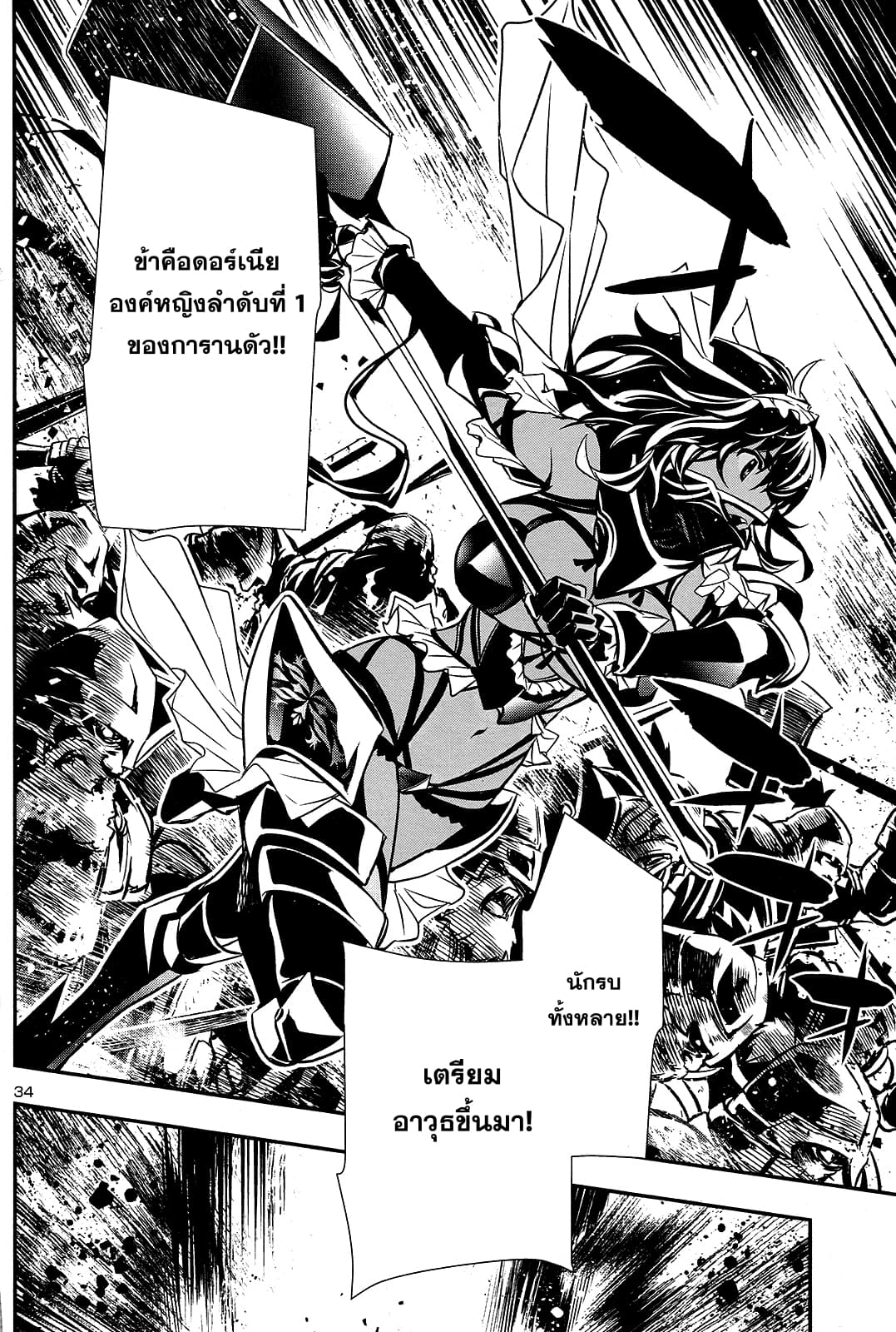 Shinju no Nectar หยาดแห่งธาริณี 11-พลังของไฟฟ้า
