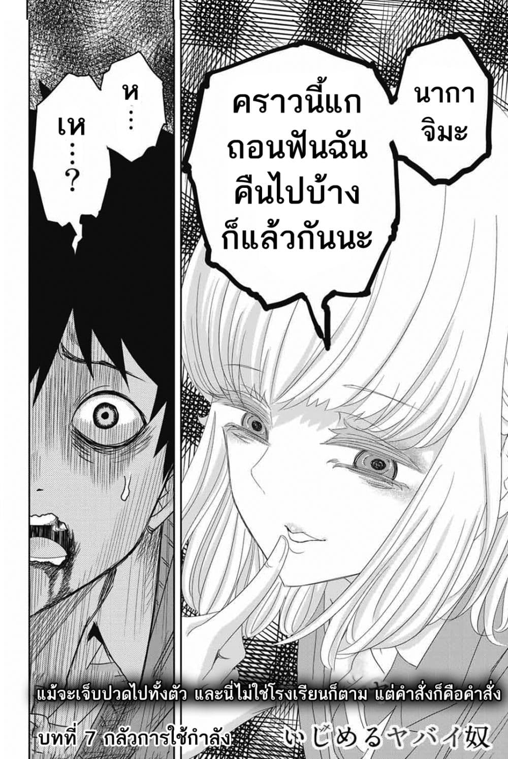 Ijimeru Yabai Yatsu 6-เอาคืนชิโรซากิ