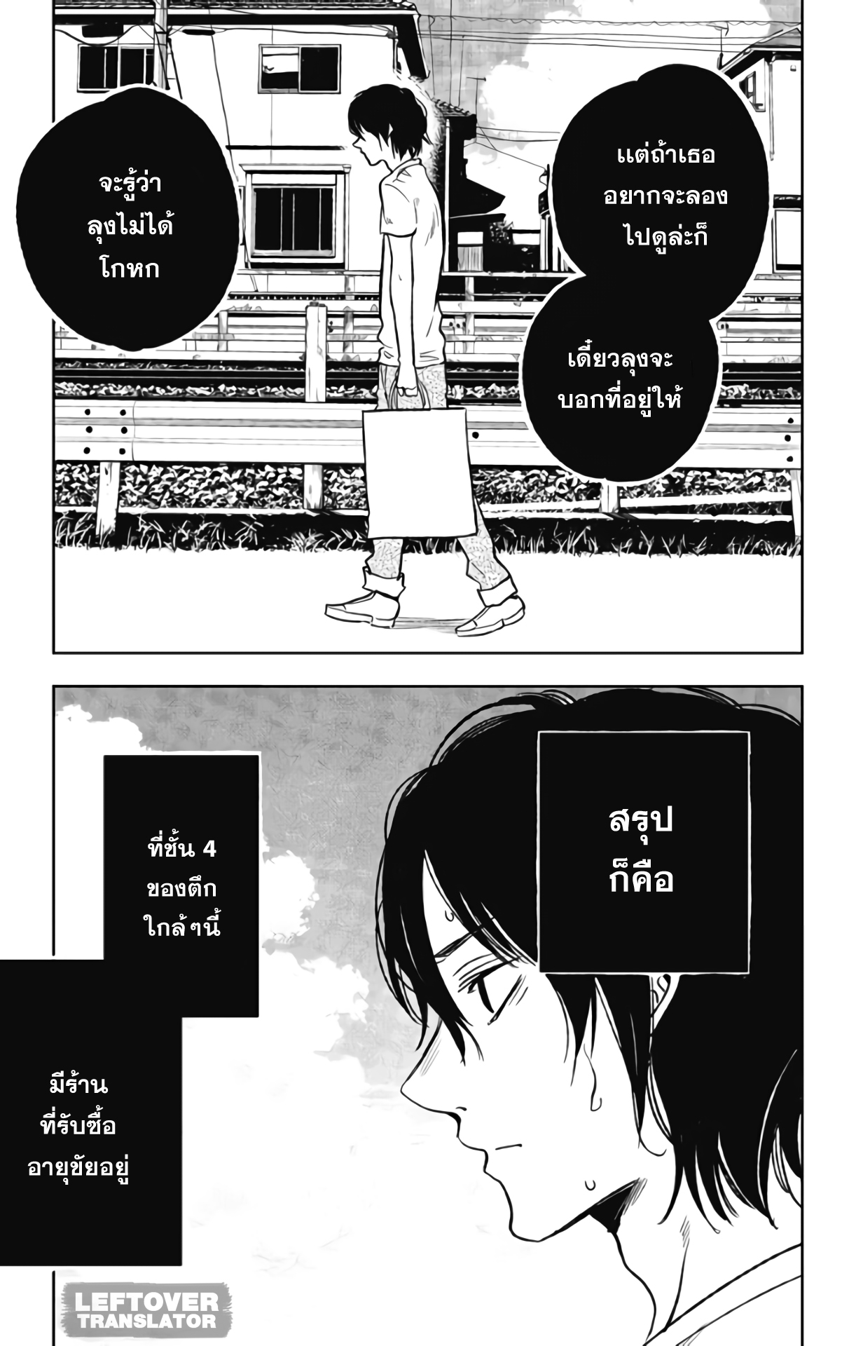 Jumyou wo Kaitotte Moratta. Ichinen ni Tsuki, Ichimanen de. 1-ร้านรับซื้ออายุขัย