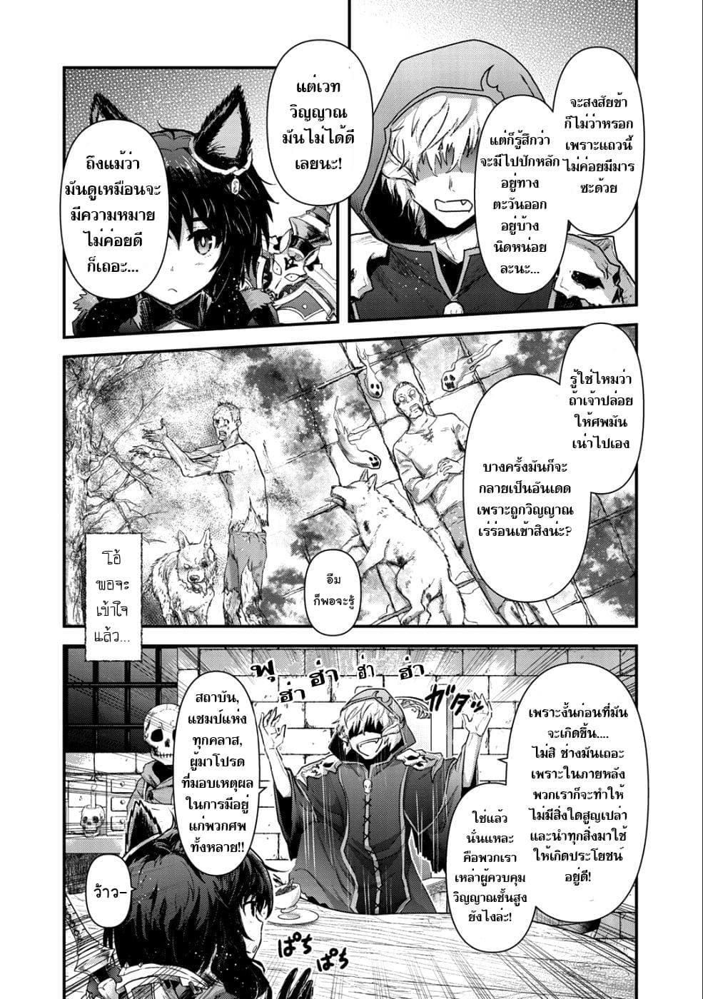 Tensei Shitara Ken deshita 30-หมอผี "เดธ บริงเกอร์"