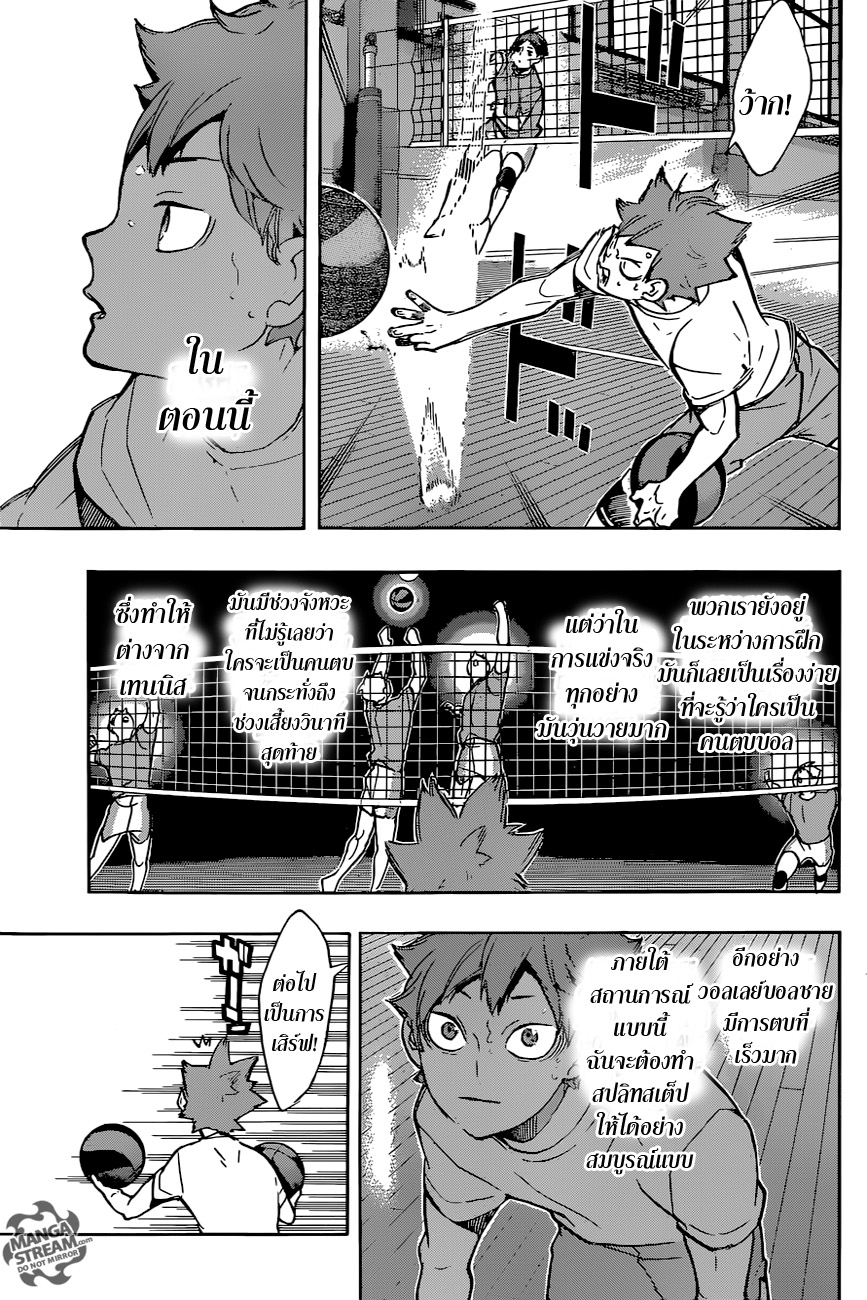 Haikyuu!! 214-เหล่าสัตว์ประหลาด