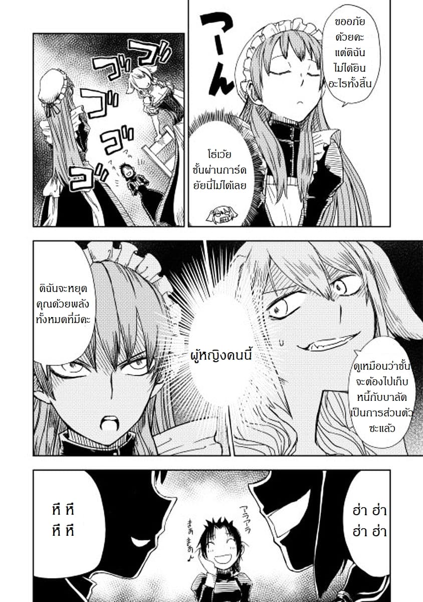 Isekai Tensei Soudouki 5-5