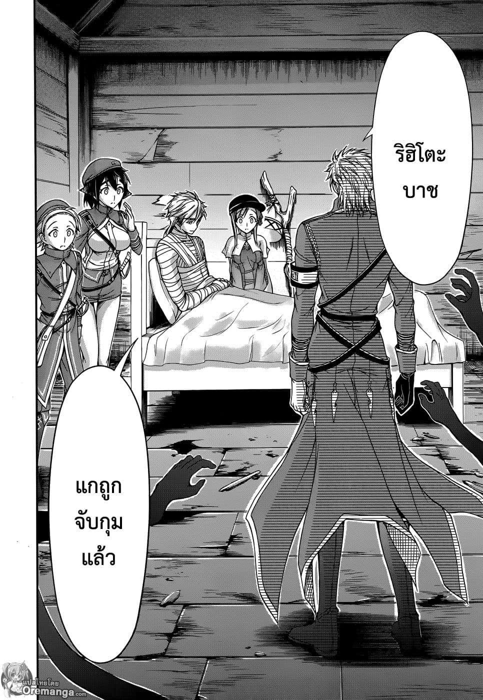 Plunderer 12-สายลับ