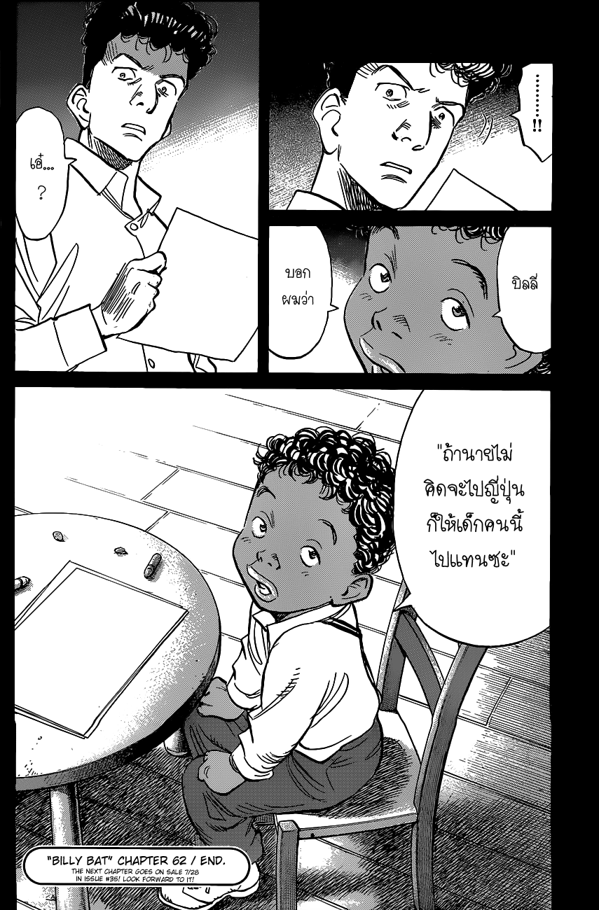 Billy Bat 62-เควิน และ เควิน