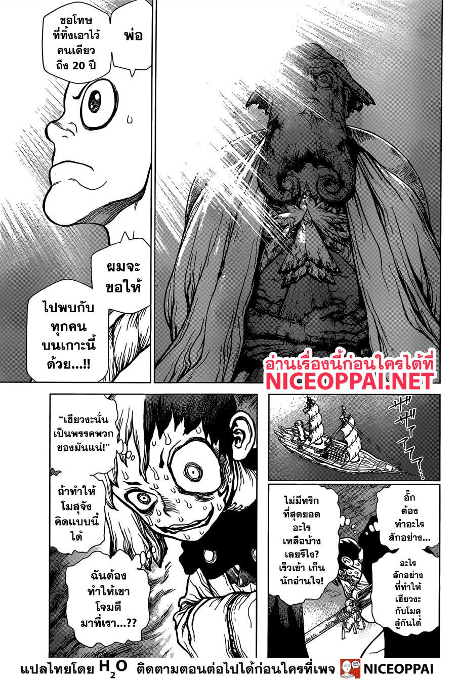 Dr.Stone 130-ตัวเลือกของปีศาจ