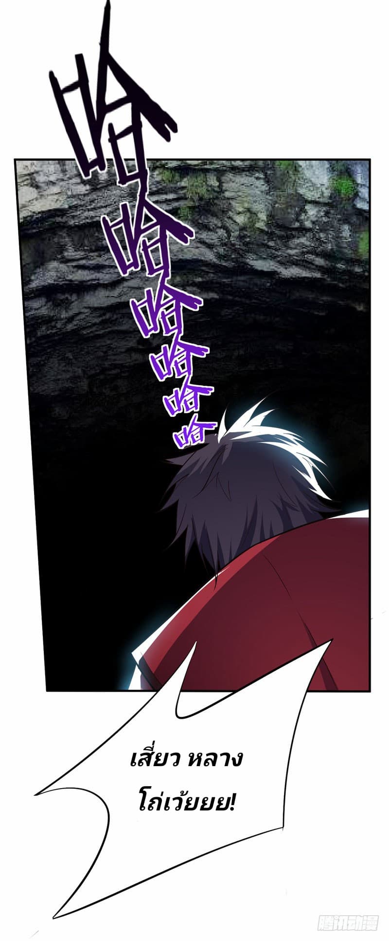 Rise of The Demon King รุ่งอรุณแห่งราชาปีศาจ 39-39