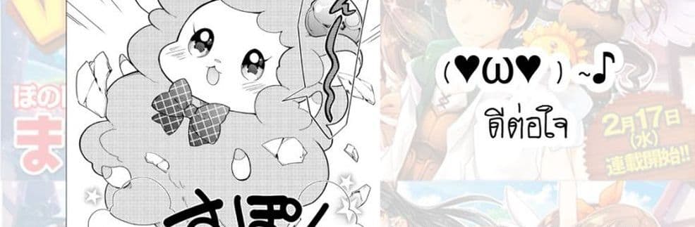 Nonbiri VRMMOki 25-มาเฝ้าดูการฟักไข่เมอิจังกัน