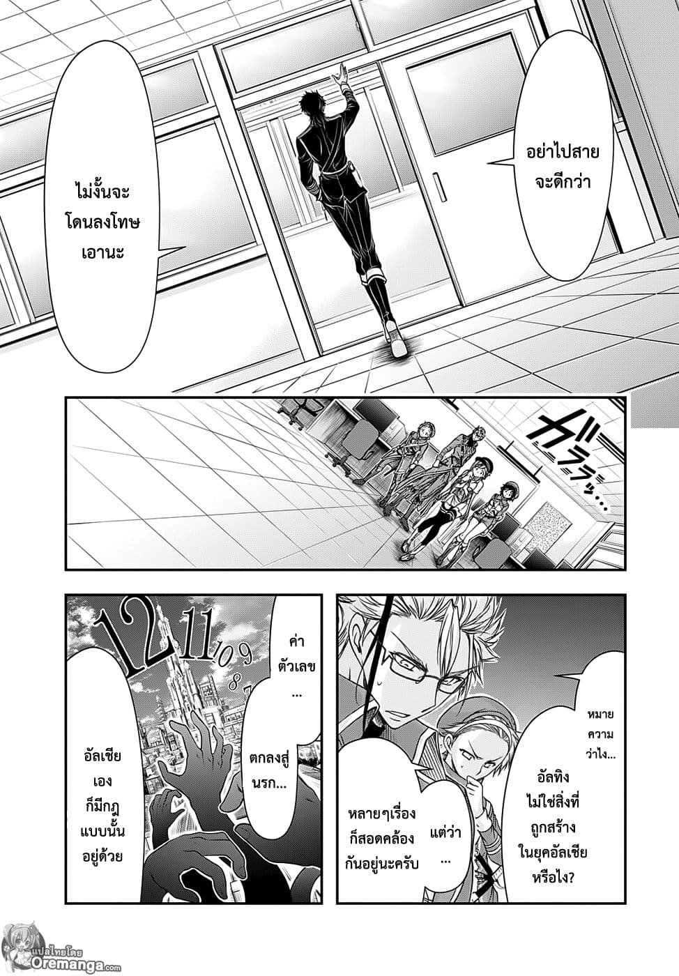 Plunderer 15-พระเจ้าที่ตกลงมา