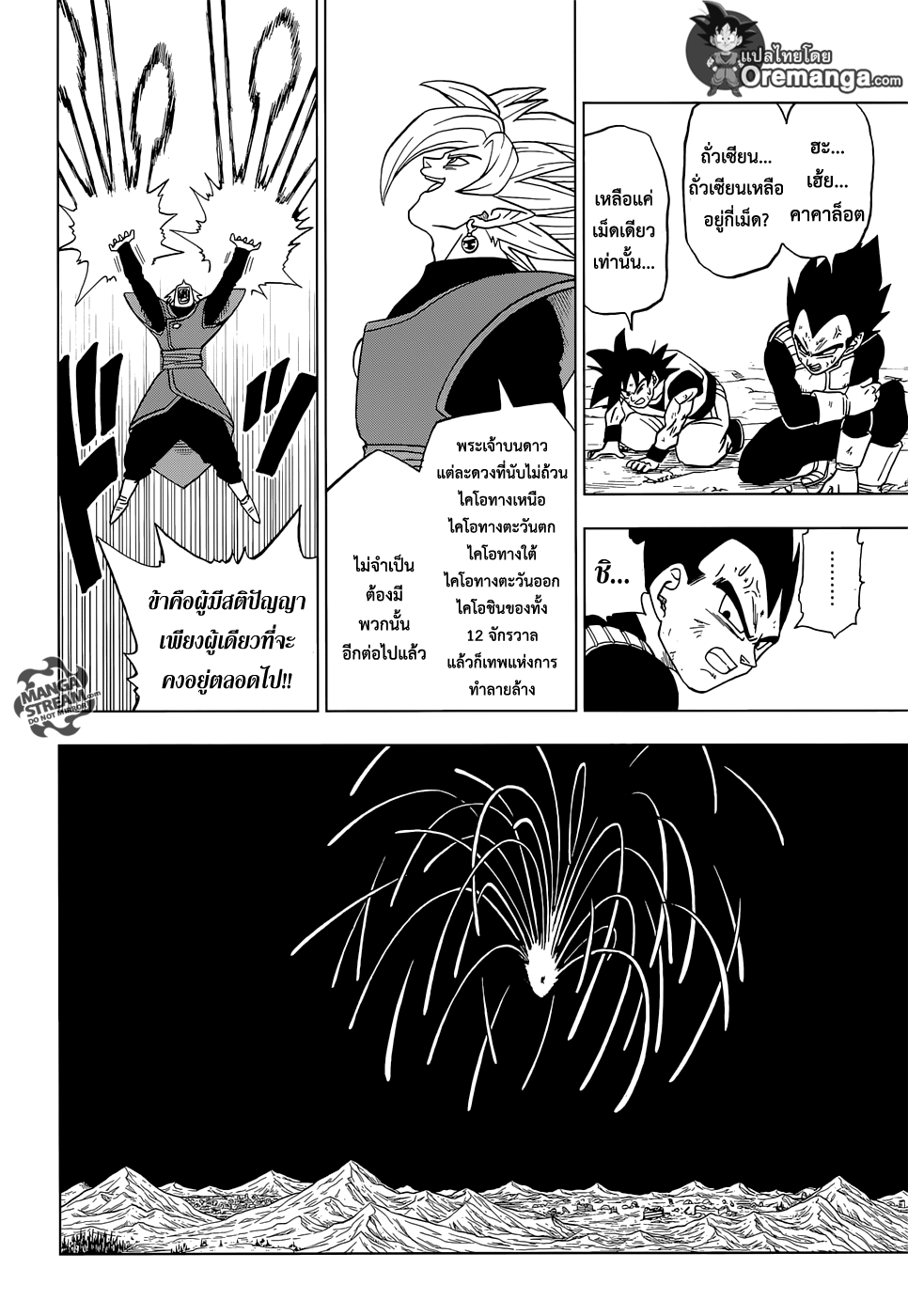 Dragon Ball Super 23-คุณค่าที่แท้จริงของโปตาร่า