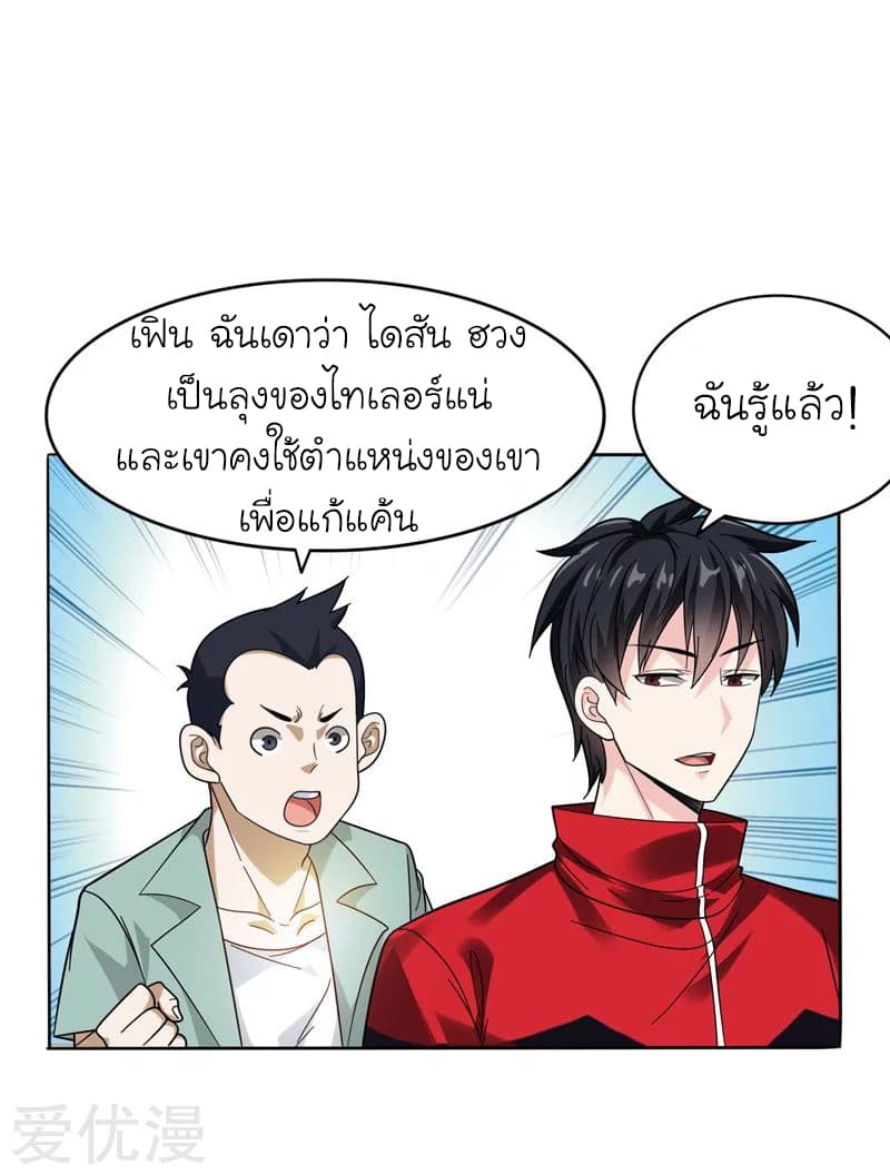 Picking up a School Beauty to Be Wife จับสาวสวยในโรงเรียนมาเป็นเมีย 11-11