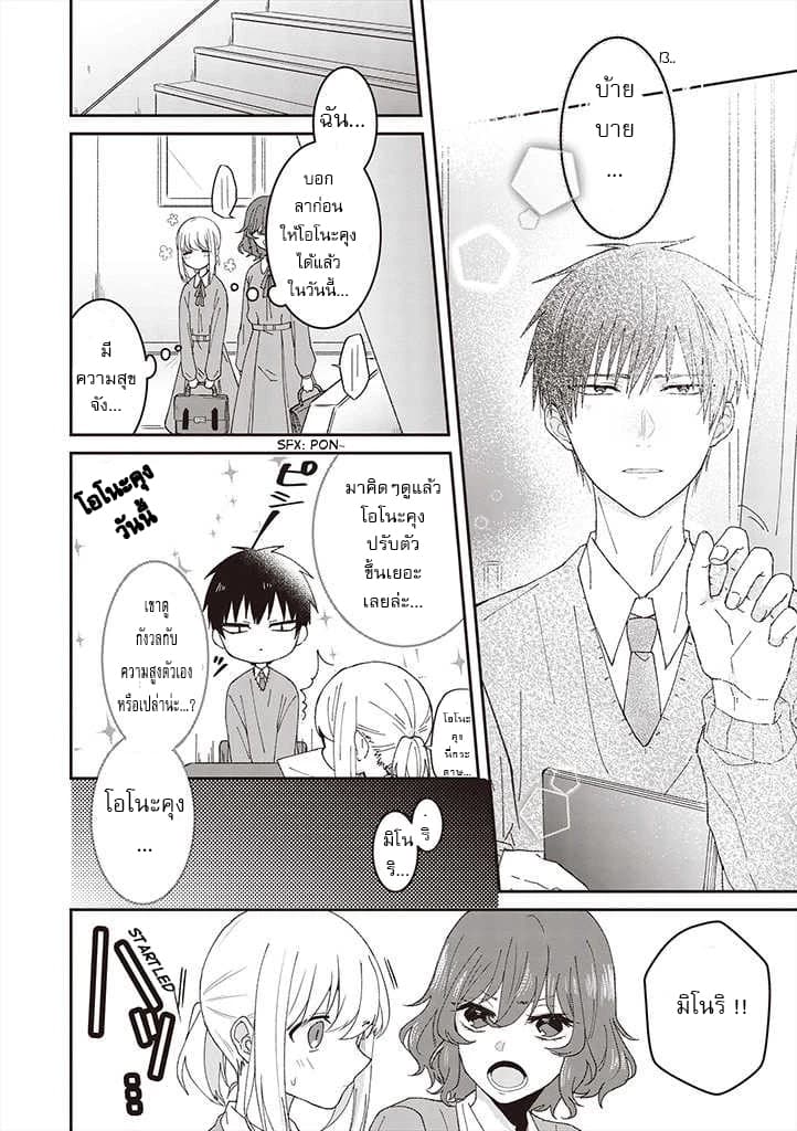 Tokubetsu ni Kawaiku Mieru no desu. ยังไงผมก็เห็นเธอ น่ารักเป็นพิเศษสุดๆ 2-"น่ารัก" สำหรับเธอ