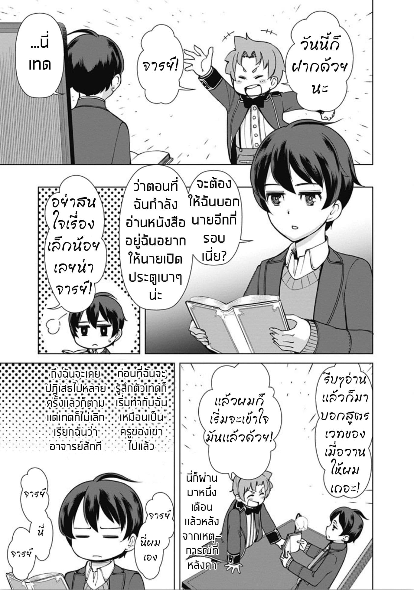 Rettou Me no Tensei Majutsushi Shiitage Rareta Moto Yuusha wa Mirai no Sekai o Yoyuu de Ikinuku 7-7