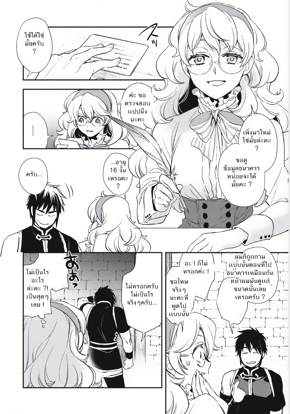 Wortenia Senki 3-นักผจญภัยผู้ตายด้วยความประมาท
