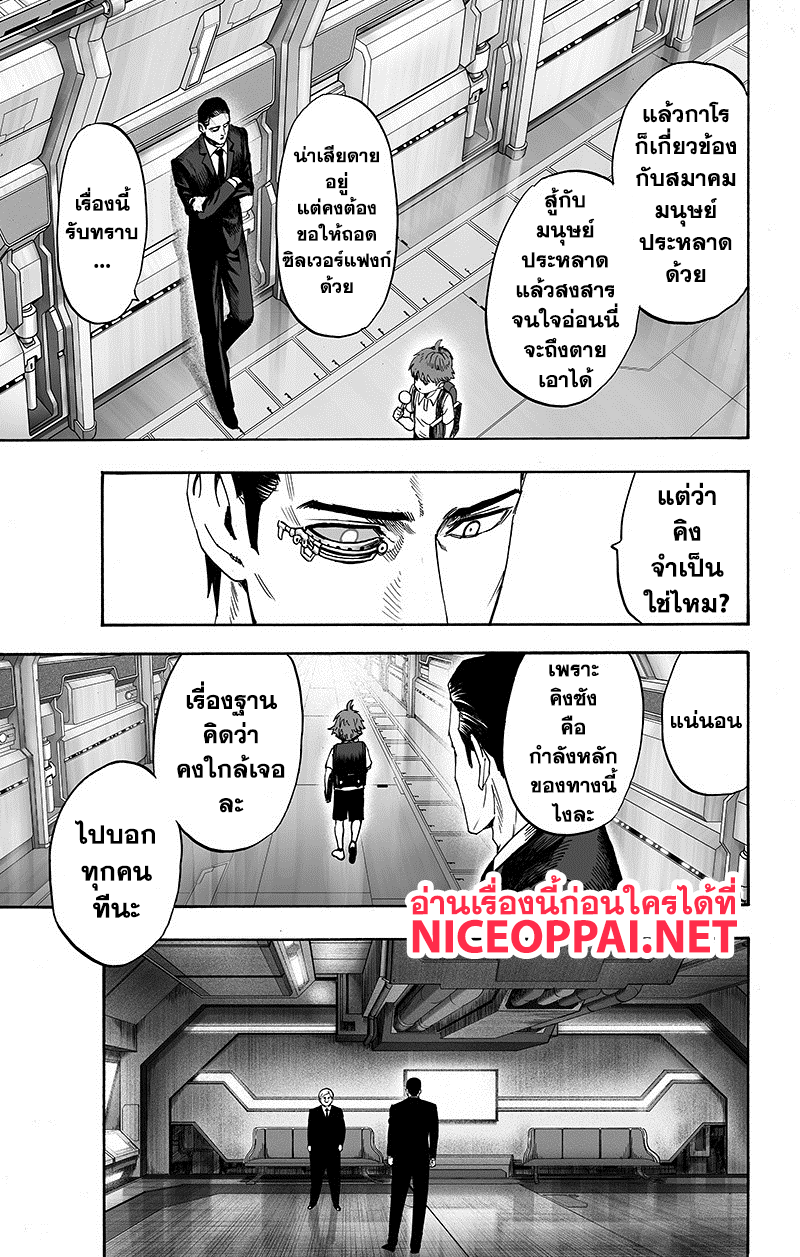 One Punch Man 89-หม้อไฟ