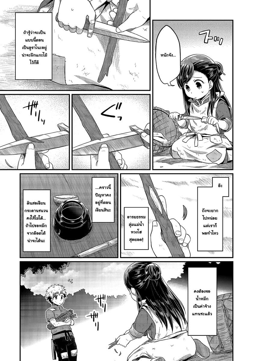 Honzuki no Gekokujou 11-ฉันรักอารยธรรมลุ่มแม่น้ำฮวงโห