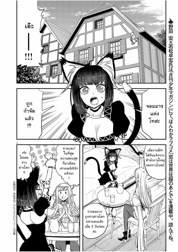 Isekai Shikkaku 6-6