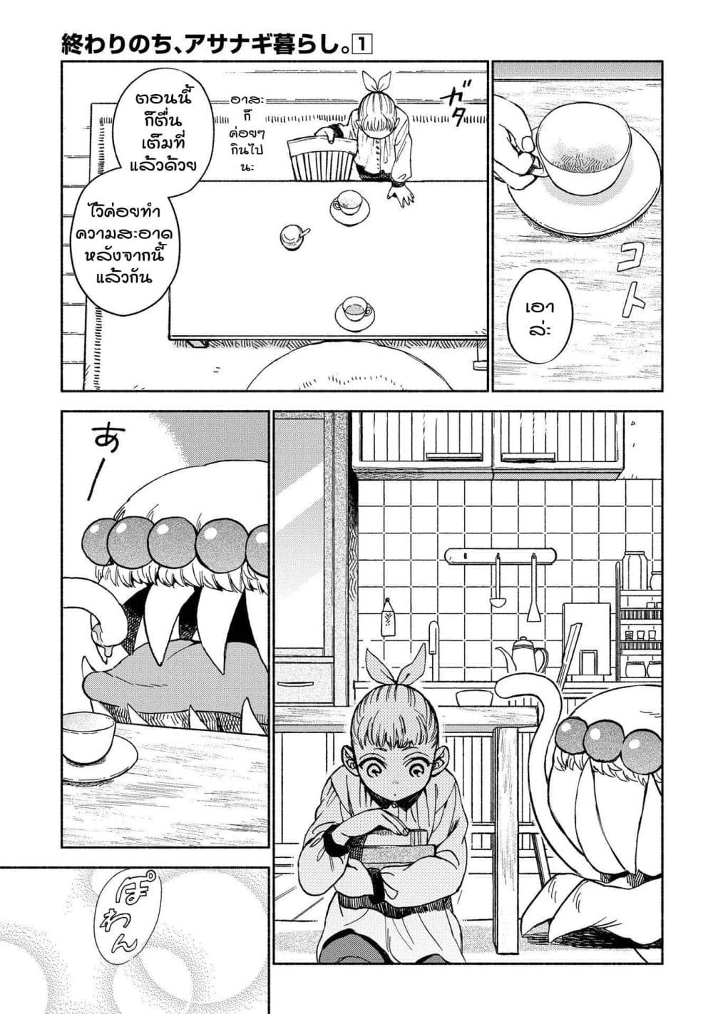 Owari Nochi, Asanagi Kurashi 3-เมามายไปกับเครื่องชงกาแฟ