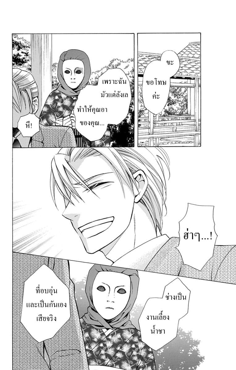 Tendou-ke Monogatari 2-งานเลี้ยงน้ำชา