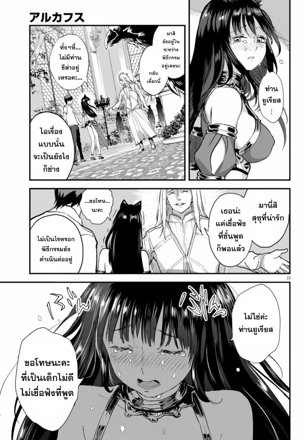 Alcafus 12-ความรัก