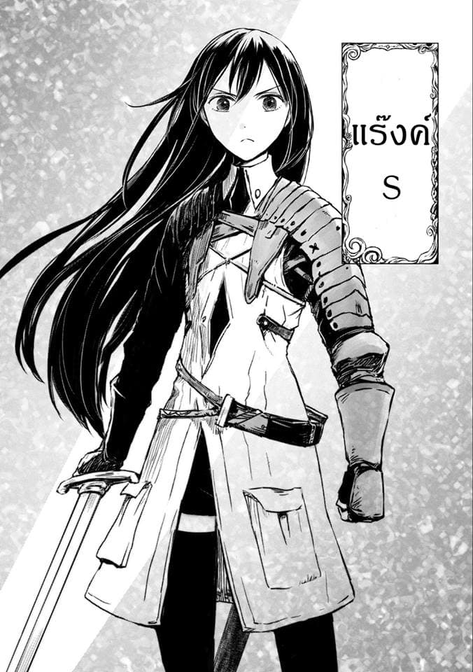 Boukensha ni Naritai to Miyako ni Deteitta Musume ga S Rank ni Natteta 1-1