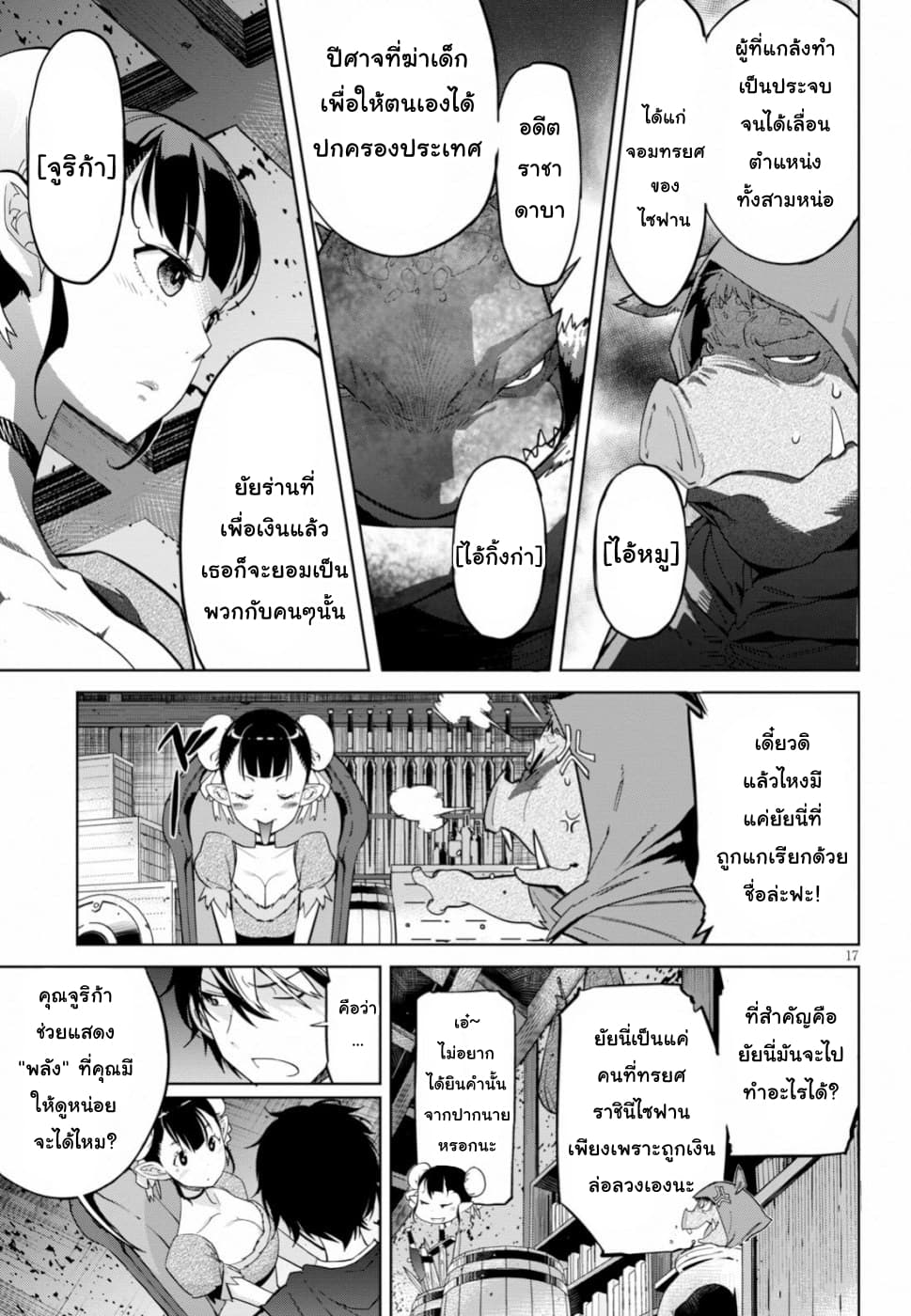 Game obu Familia - Family Senki 19-ความจริงที่ถูกบิดเบือน