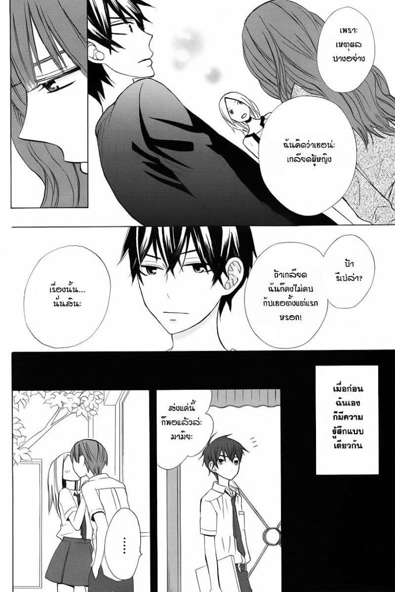 Kanojo ni Naru Hi 8-คำขอ