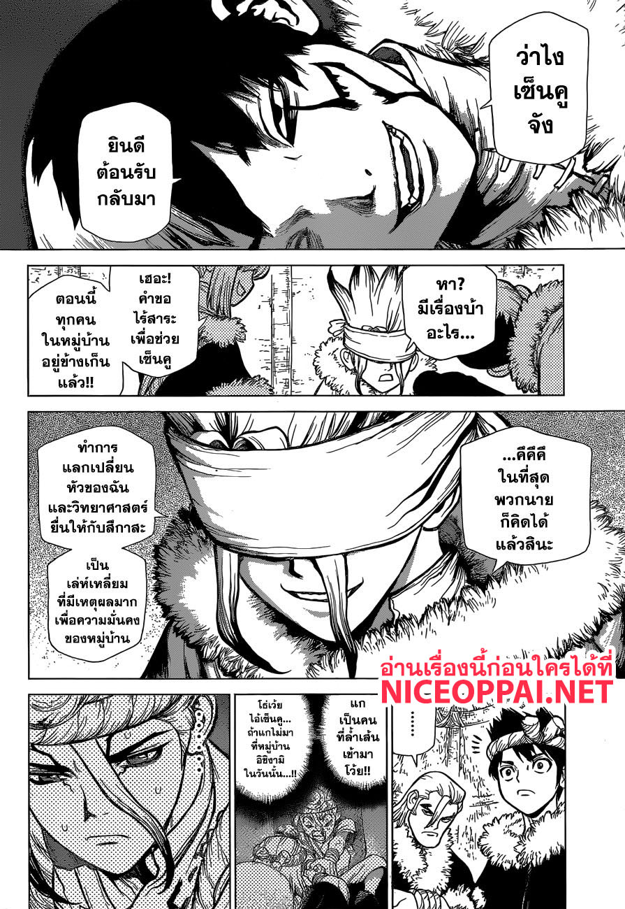 Dr.Stone 56-THE TREASURE