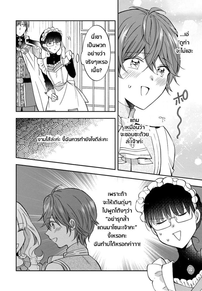 I Was Reincarnated, and Now I'm a Maid! 3-3