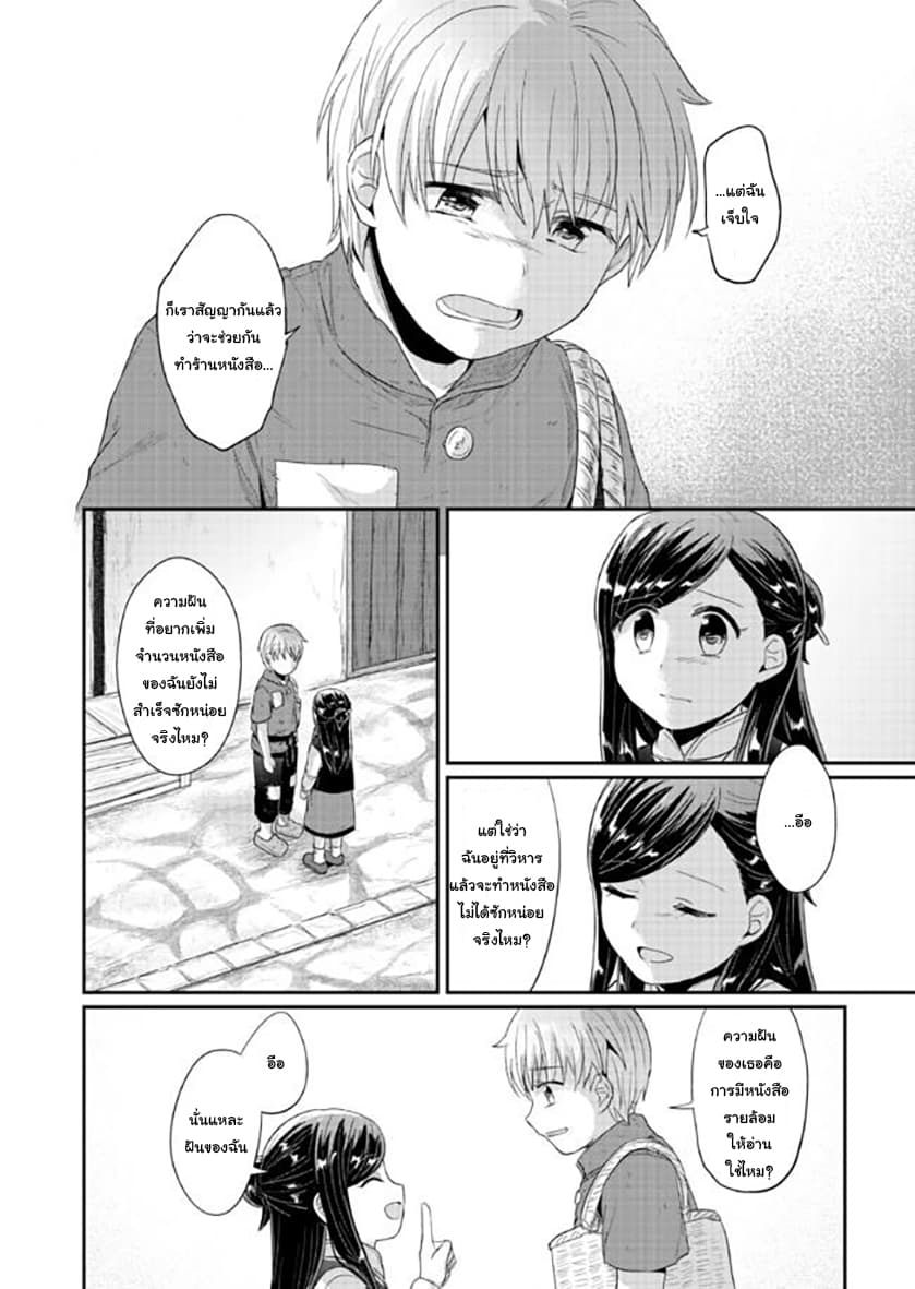 Honzuki no Gekokujou 32-ทางเลือกสู่นักบวชฝึกหัดหญิง