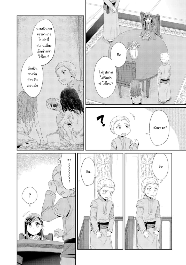 Honzuki no Gekokujou: Part 2 13-กระดานขี้ผึ้งและคารุตะ