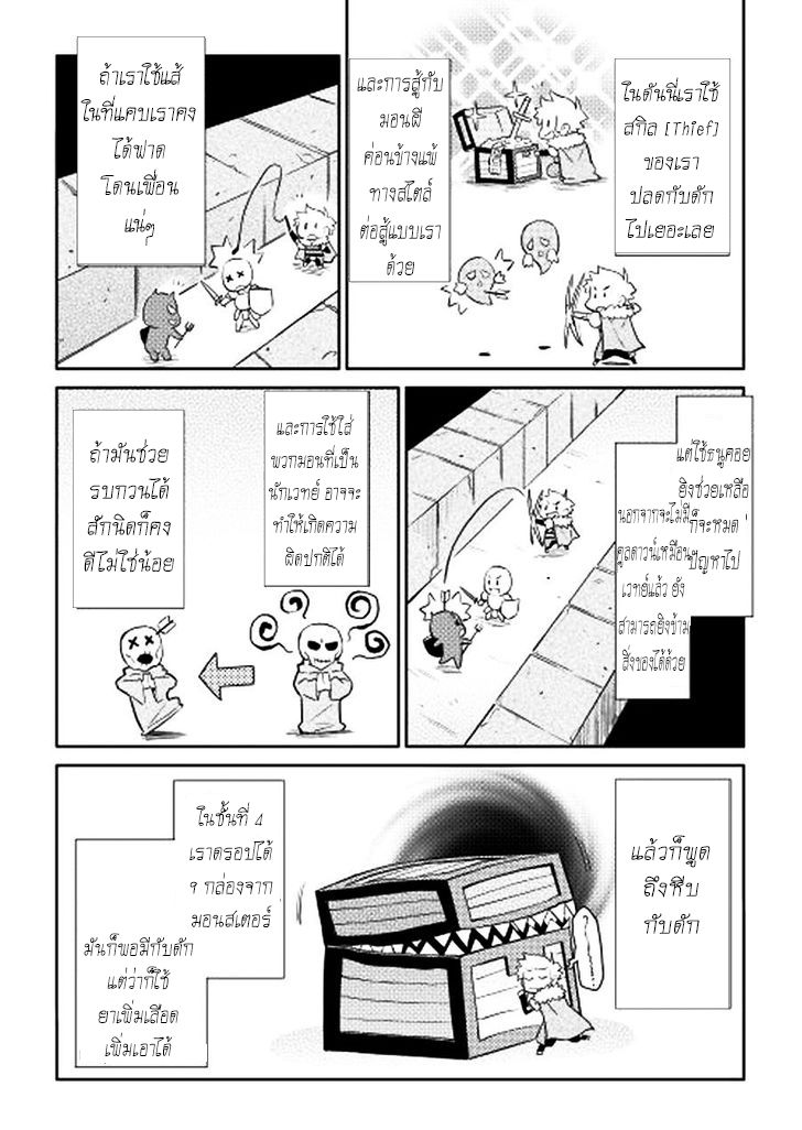Toaru Ossan no VRMMO Katsudouki 13-13