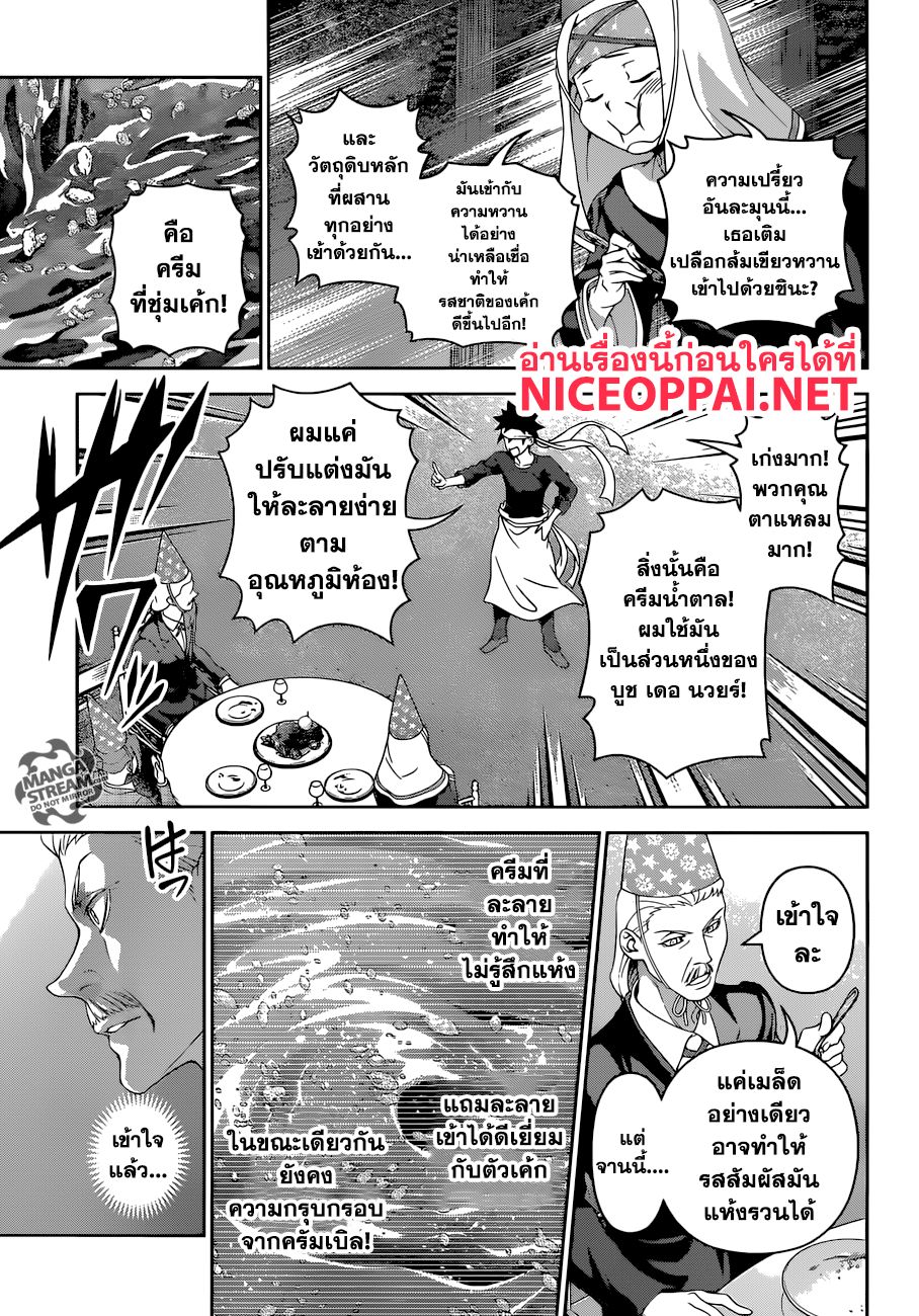 Shokugeki no Soma 295-ความสามารถเหนือมนุษย์ของยูคิฮิระ โซมะ