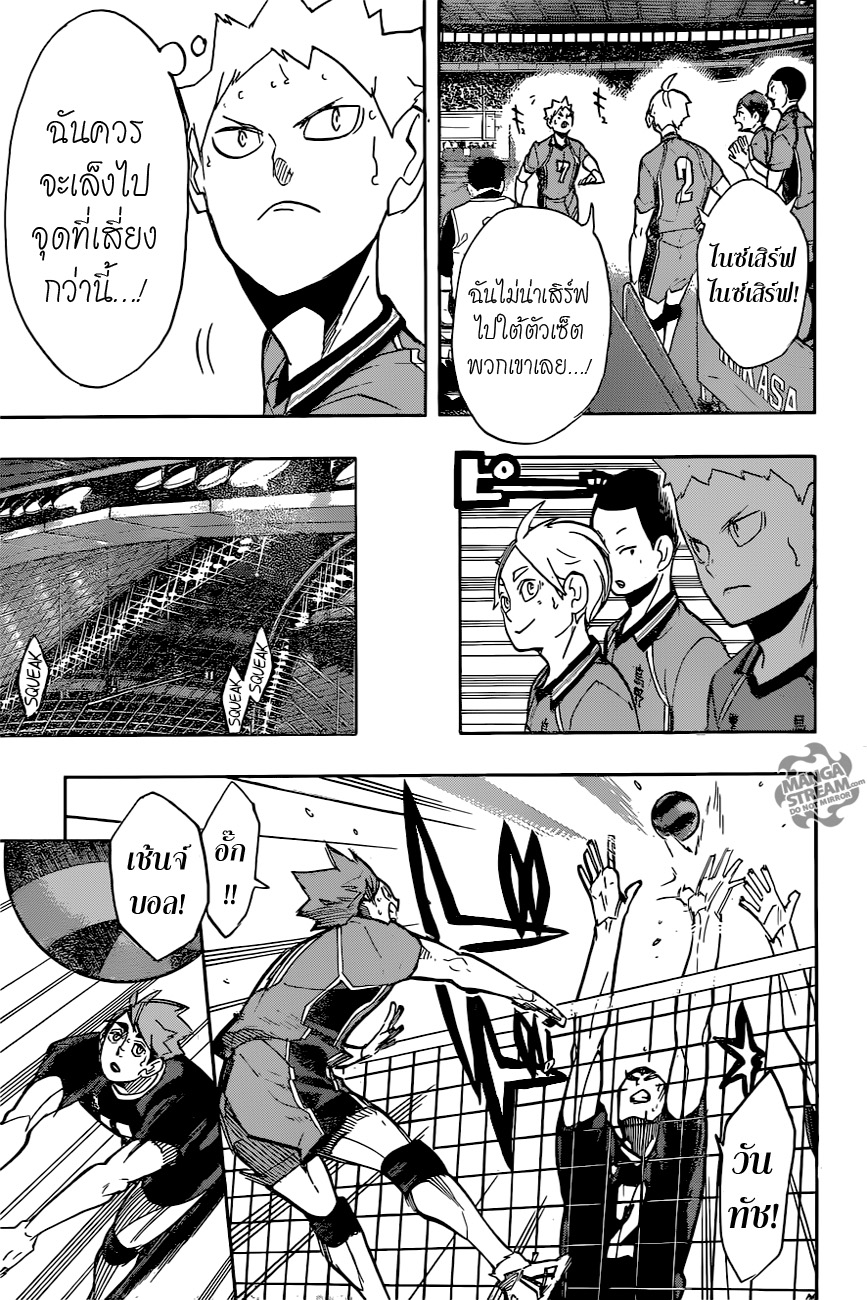 Haikyuu!! 257-แค่เท่าเทียม