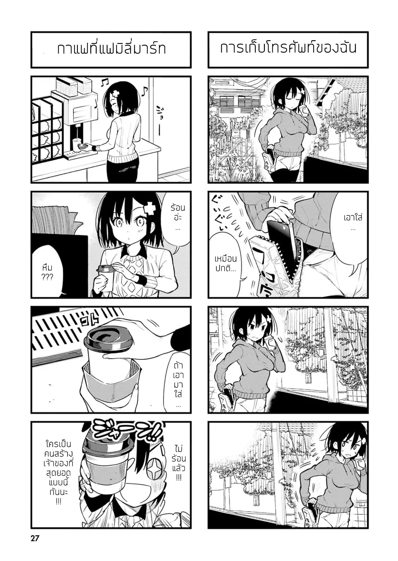 Ponkotsu Musume no Nichijou 2-2
