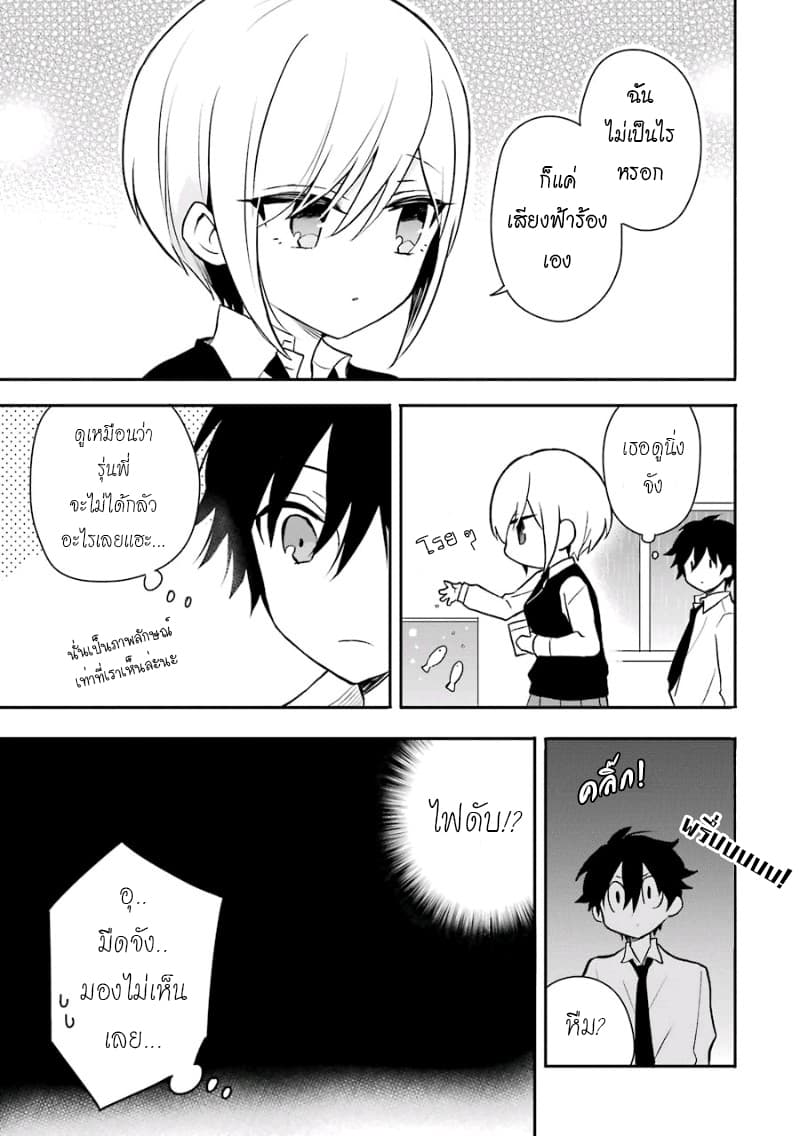 Ore Wa Inu Dewa Arimasen! ผมไม่ใช่น้องหมานะครับรุ่นพี่!! 11-รุ่นพี่กับความมืด