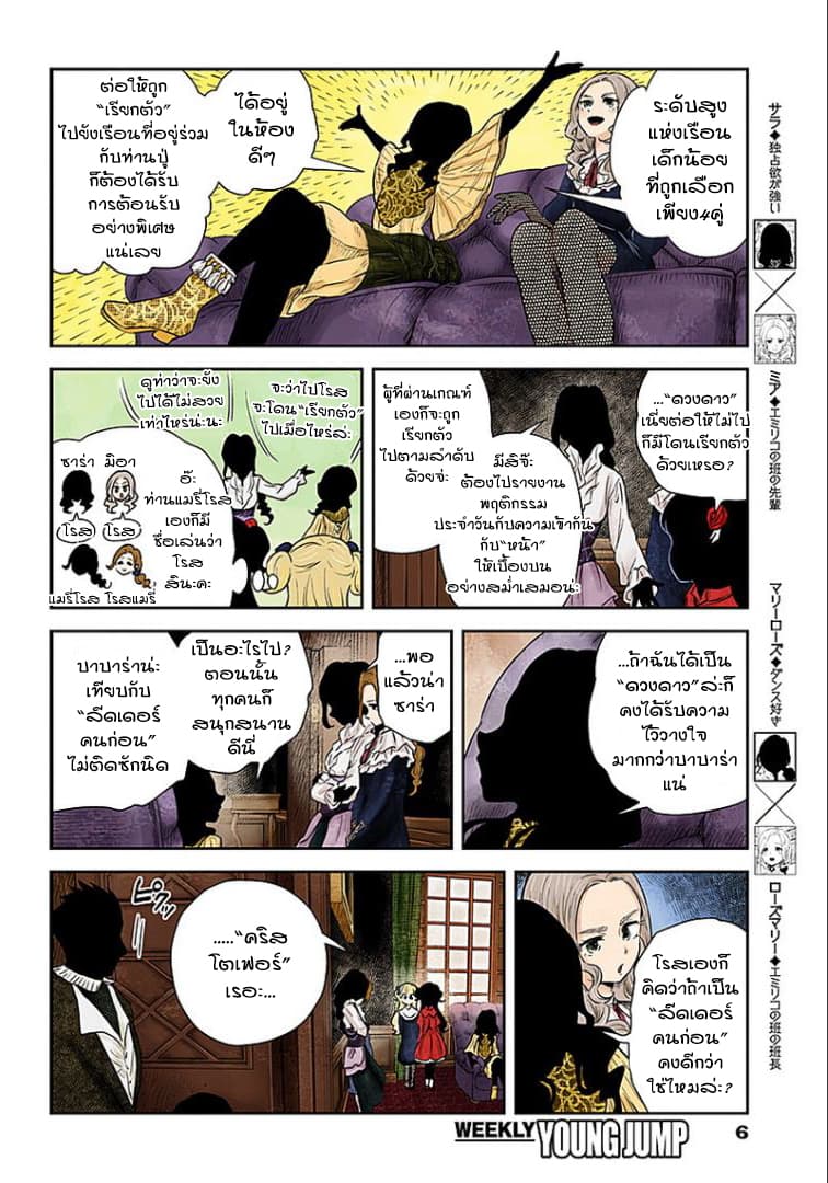 Shadows House 52-ดวงดาวทั้ง 4 คู่