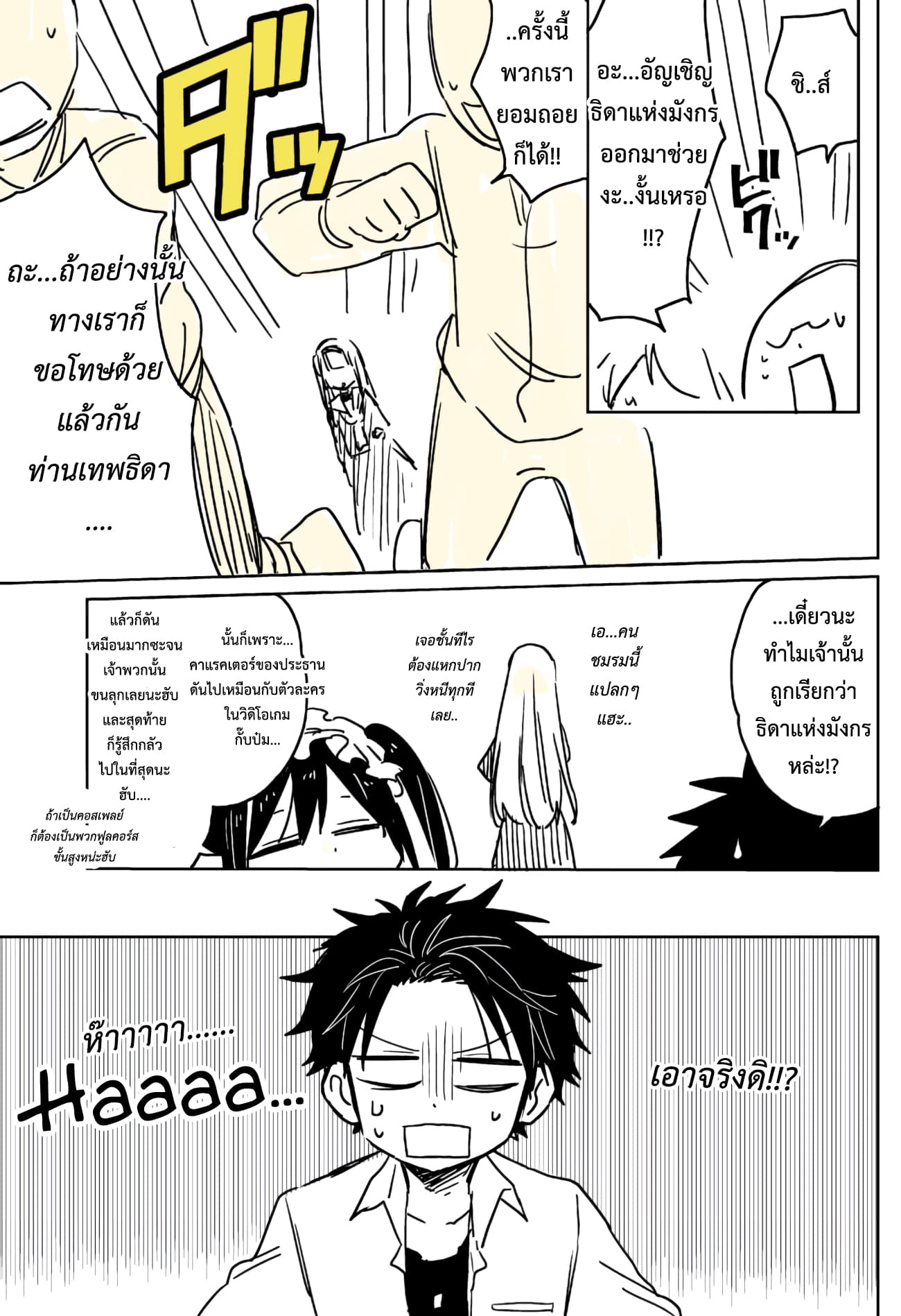 Hatsukoi ga Bishoujo ♂ de, Ikinone o Tomerareteshimatta Shounen no Hanashi 3-การเข้าชมรม!!