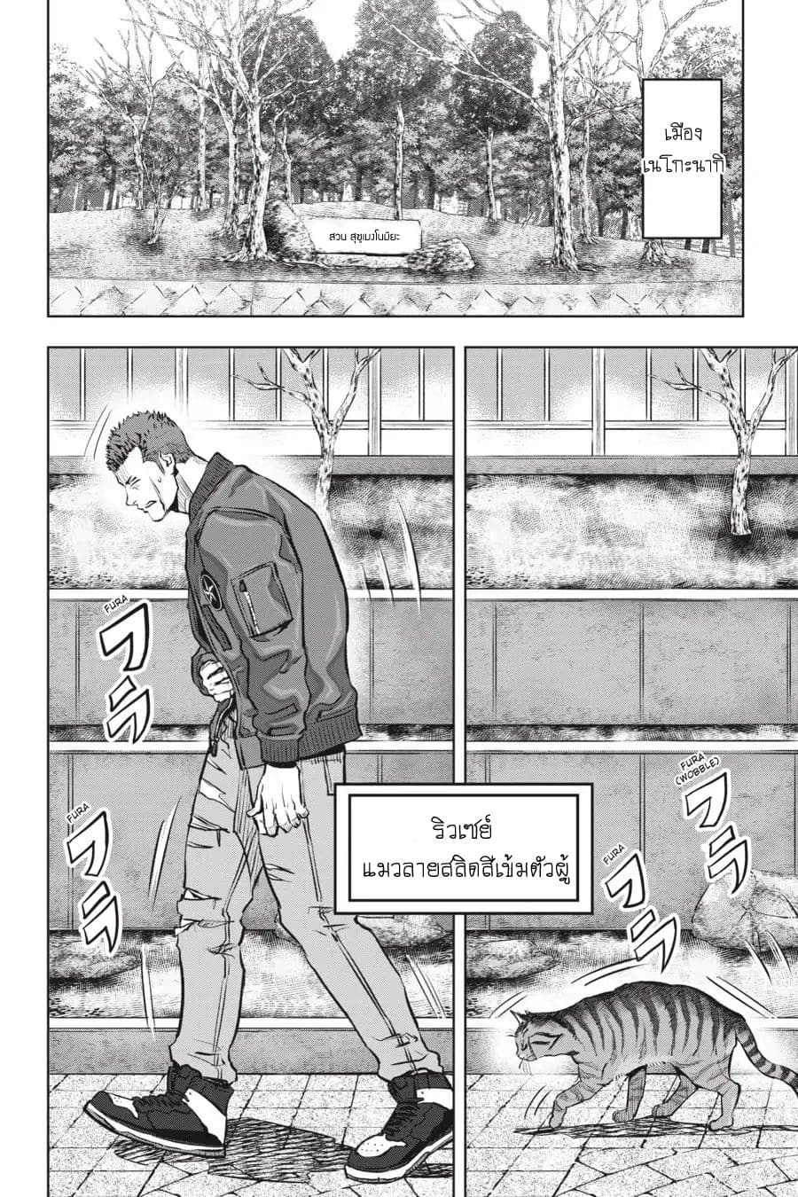 Nyankees 1-ชื่อของเขาคือ...
