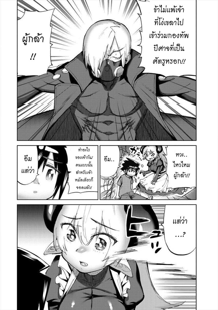 Yuusha to Maou no RabusKome 21-ผลกระทบของผู้กล้าเเละจอมมาร2