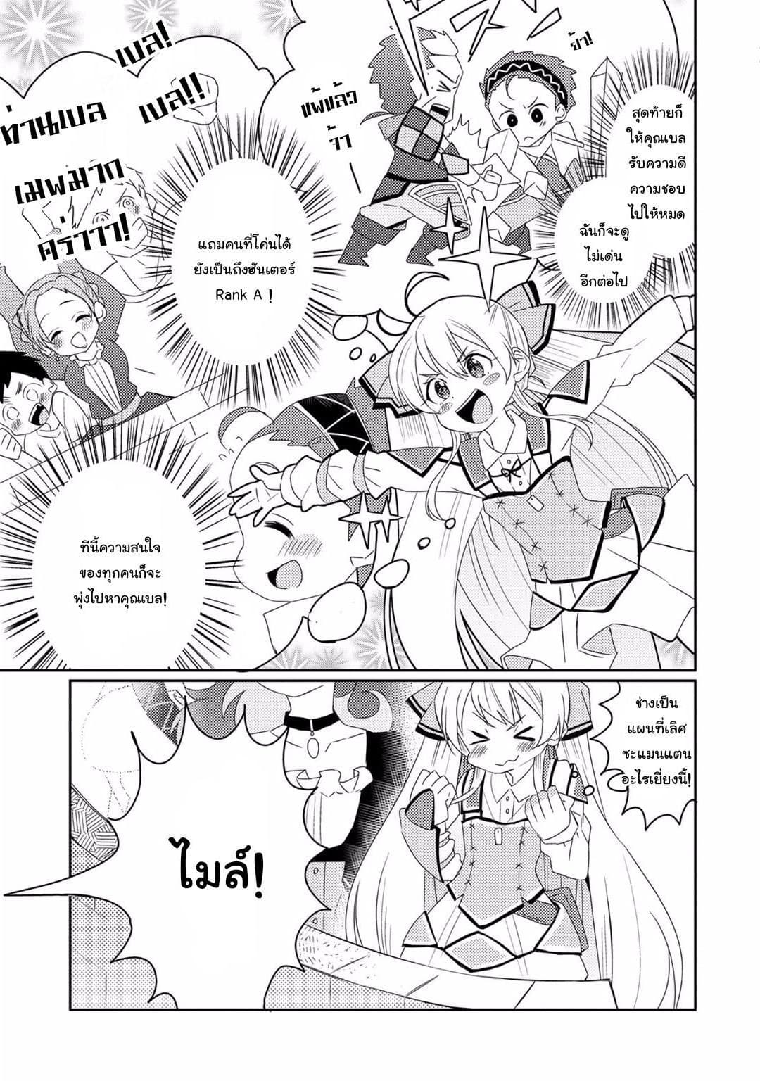 Watashi, Nouryoku wa Heikinchi de tte Itta yo ne! 11-ทดสอบจบการศึกษา 3