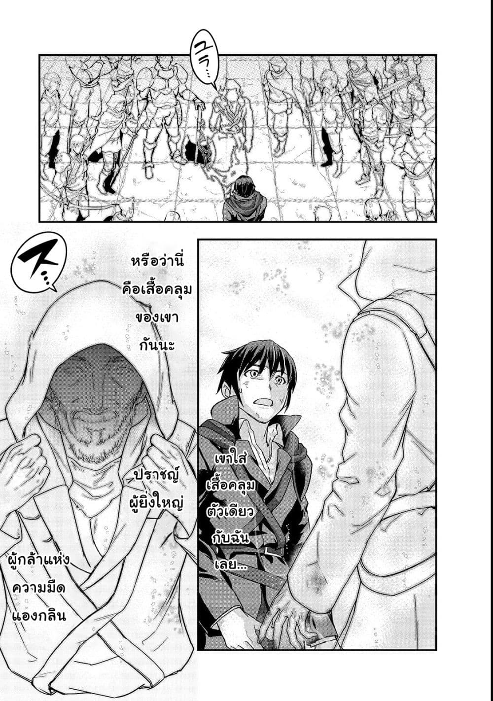 Hazure Waku no Joutai Ijou Skill de Saikyou ni Natta Ore ga Subete wo Juurin Suru made 4-โซลอีทเตอร์
