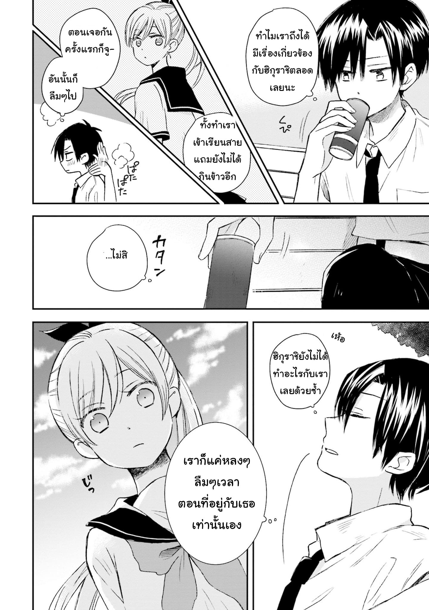 Kono Koi wa Fukami-kun no Plan ni wa Nai 5-5