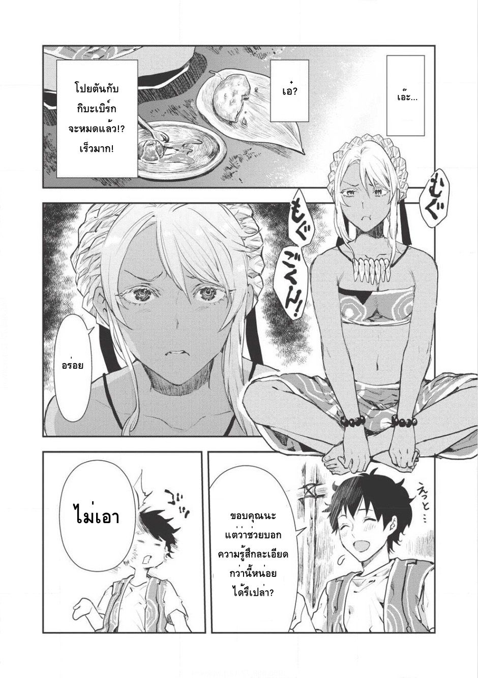 Isekai Ryouridou พ่อครัวต่างโลก 5-แขกตัวน้อย