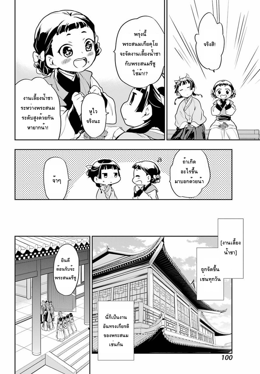 Kusuriya no Hitorigoto 15-คำขอถึงเหมาเหมา